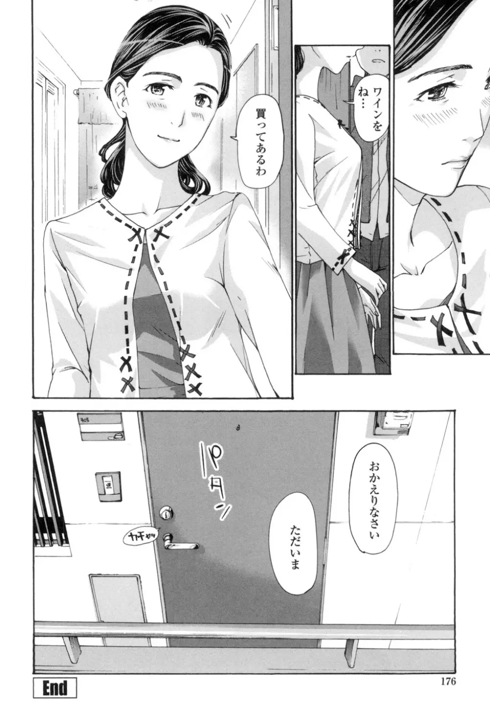 私、キミよりだいぶ年上よ？ Page.174