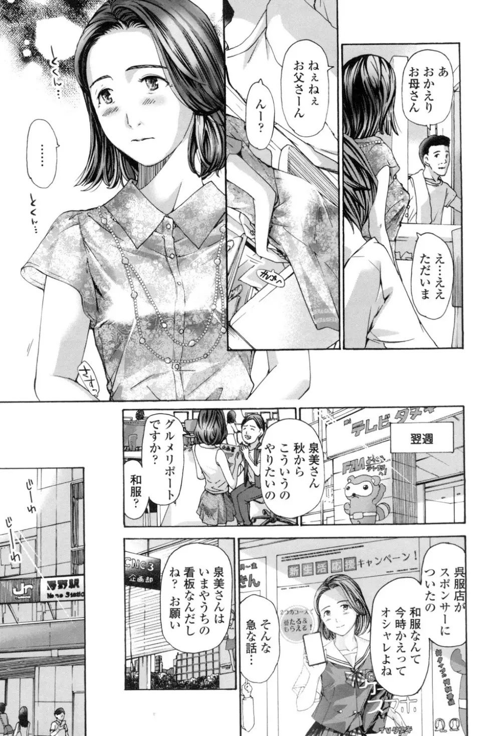 私、キミよりだいぶ年上よ？ Page.29