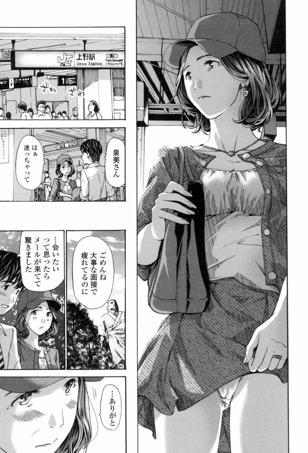 私、キミよりだいぶ年上よ？ Page.31