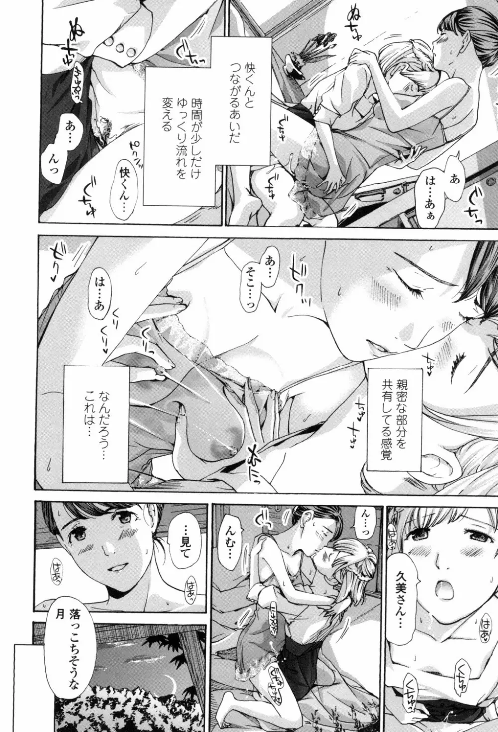 私、キミよりだいぶ年上よ？ Page.80