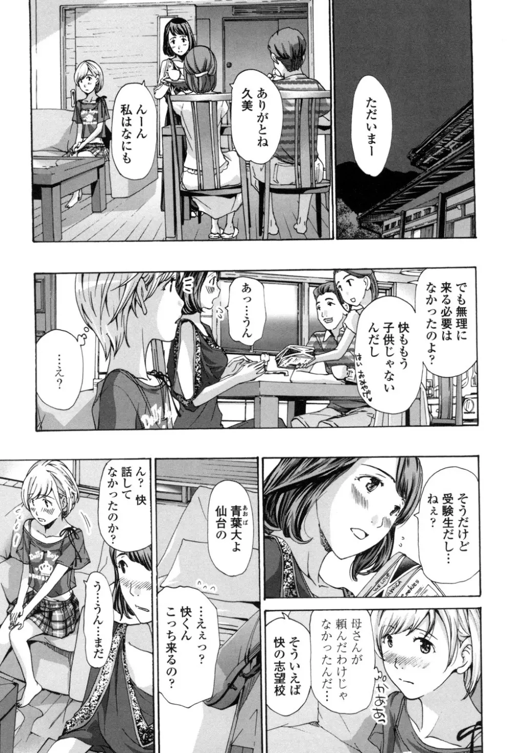 私、キミよりだいぶ年上よ？ Page.81