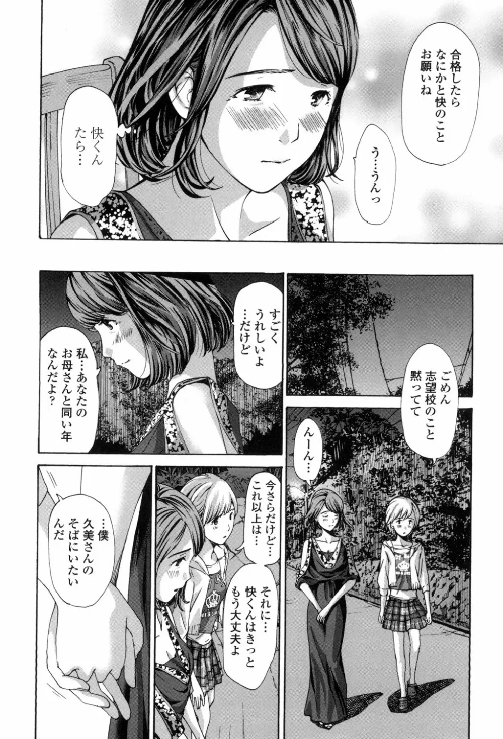 私、キミよりだいぶ年上よ？ Page.82