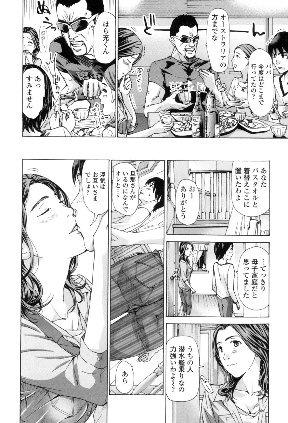 私、キミよりだいぶ年上よ？ Page.98