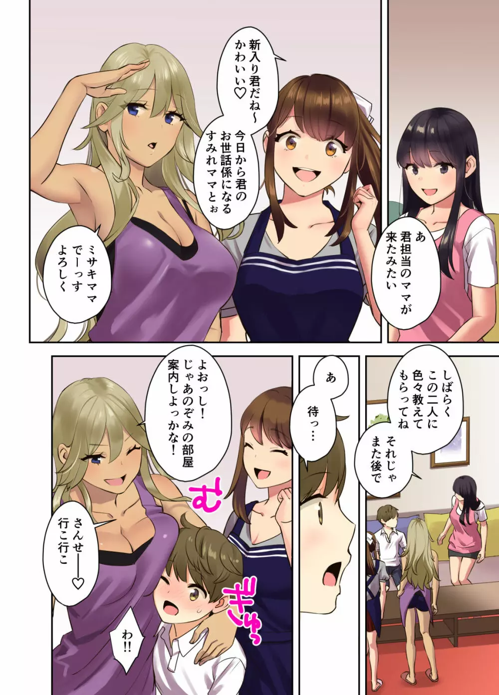 えっちなお姉さんと体力作り合宿をする話。 Page.11