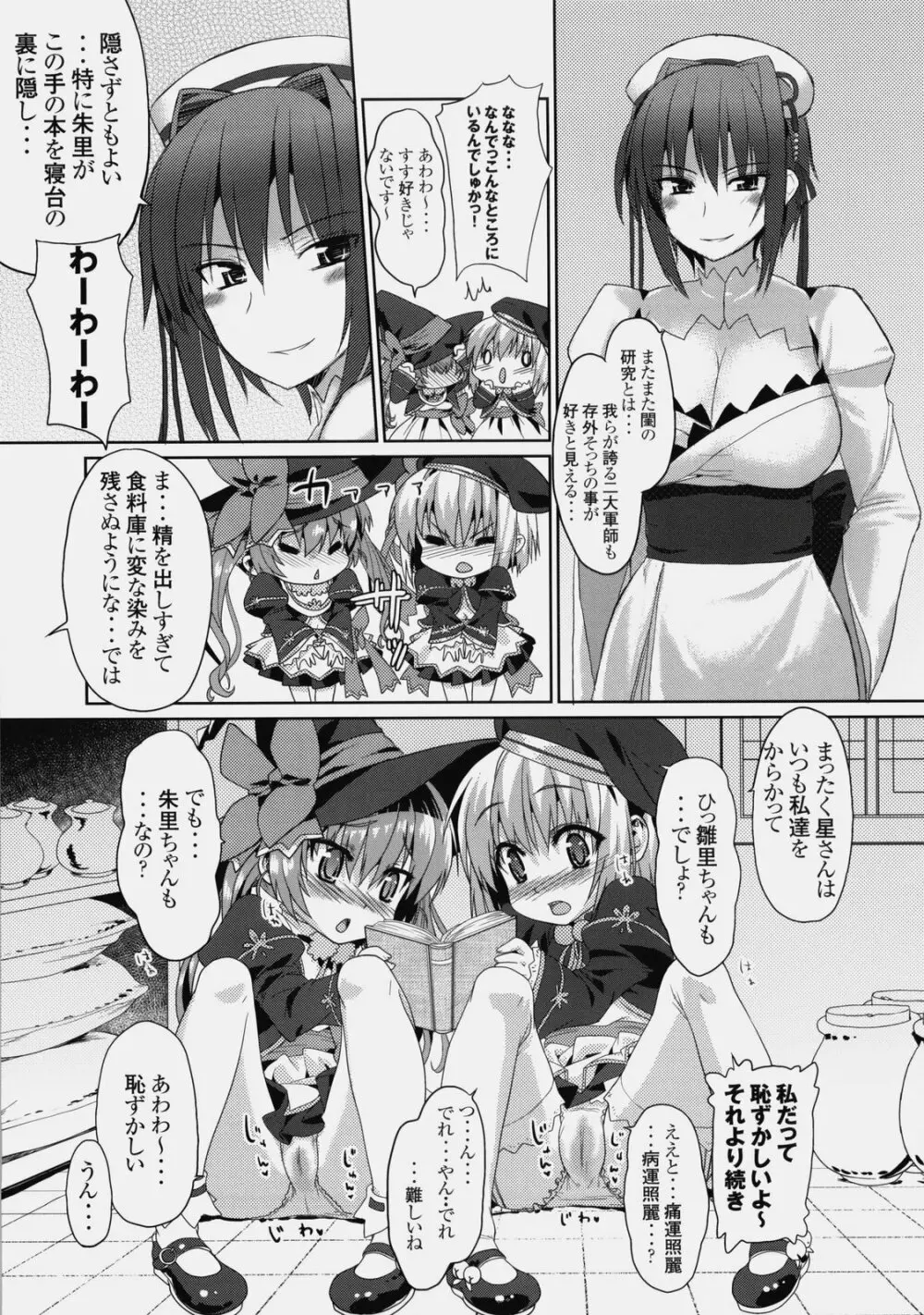 可愛的計略～朱里と雛里の閨物語～ Page.10