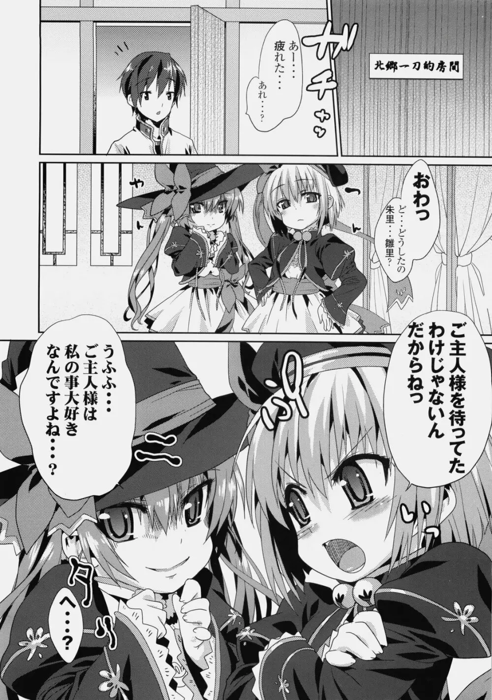 可愛的計略～朱里と雛里の閨物語～ Page.11