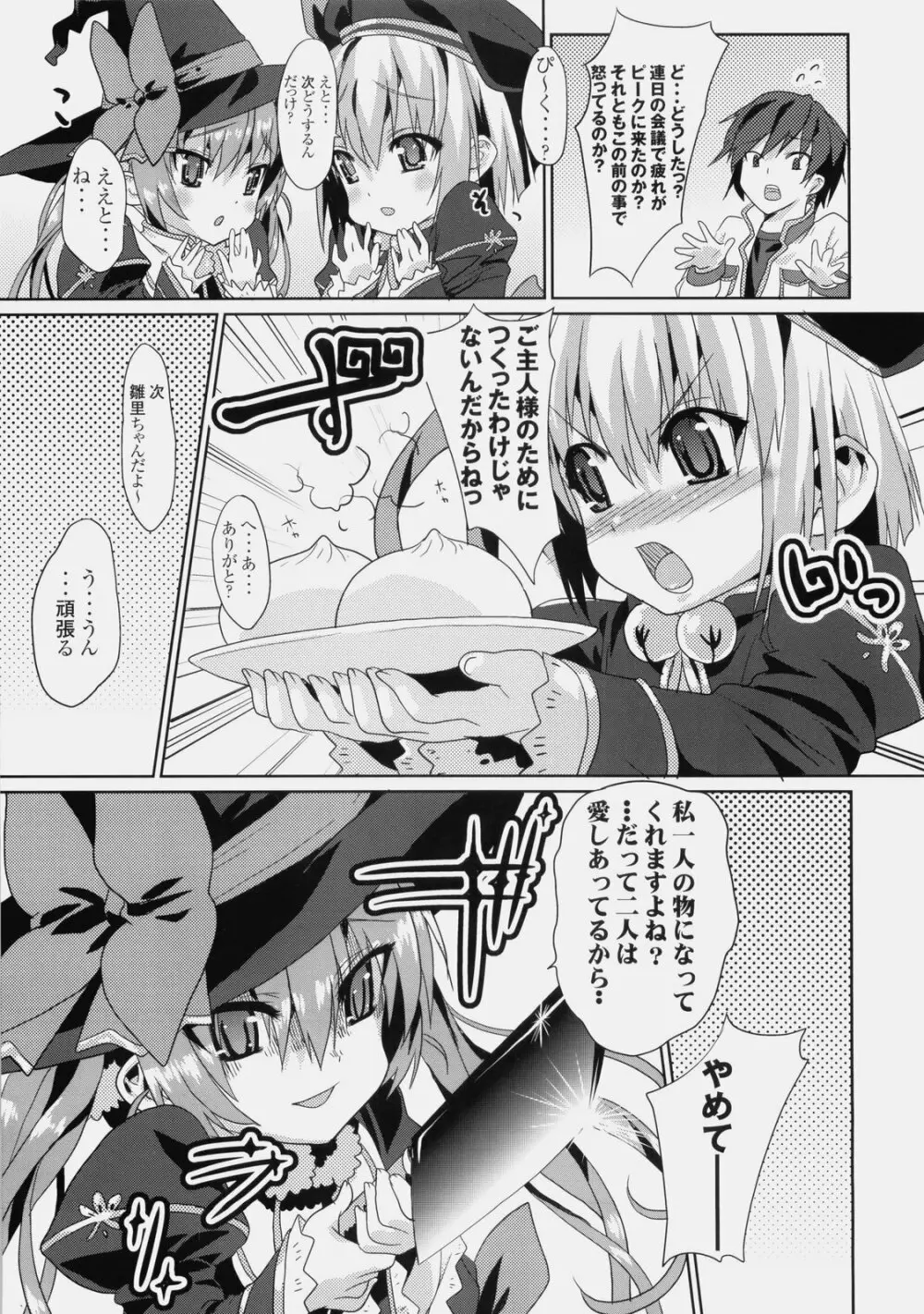 可愛的計略～朱里と雛里の閨物語～ Page.12