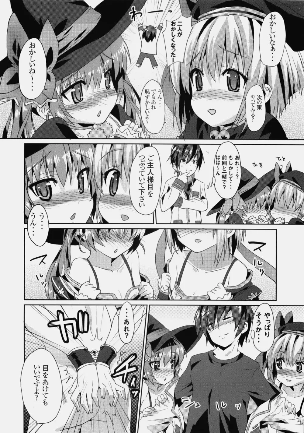 可愛的計略～朱里と雛里の閨物語～ Page.13