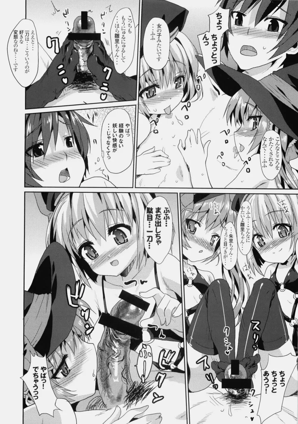 可愛的計略～朱里と雛里の閨物語～ Page.15