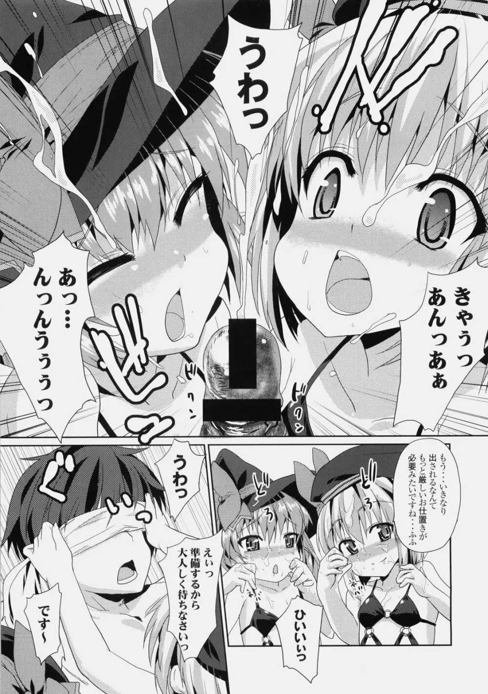 可愛的計略～朱里と雛里の閨物語～ Page.16