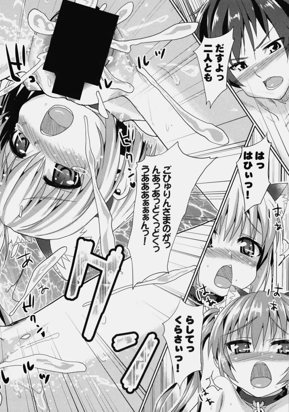 可愛的計略～朱里と雛里の閨物語～ Page.21