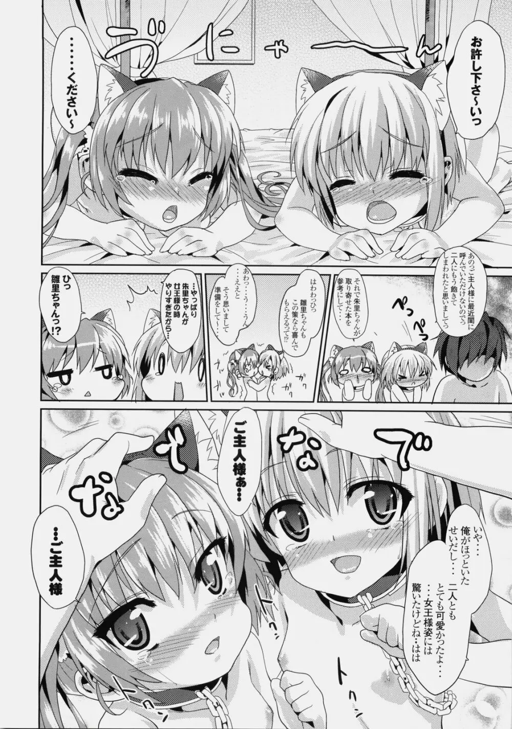 可愛的計略～朱里と雛里の閨物語～ Page.23