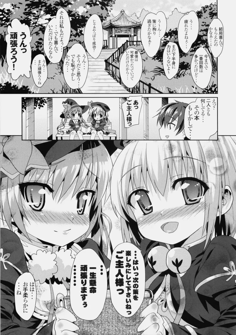 可愛的計略～朱里と雛里の閨物語～ Page.24