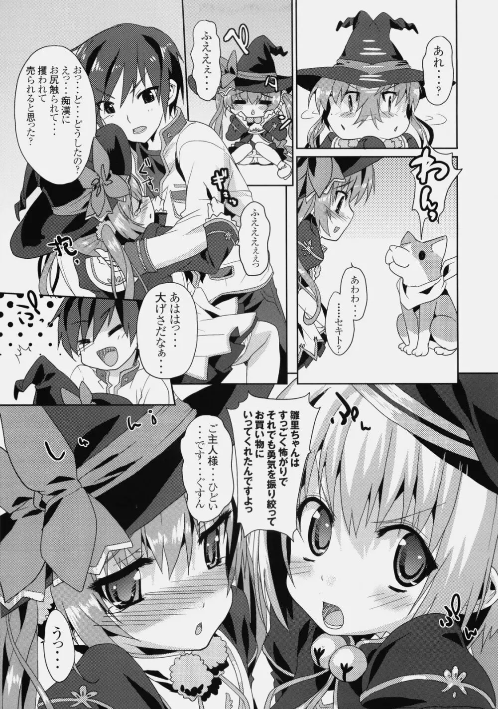 可愛的計略～朱里と雛里の閨物語～ Page.4