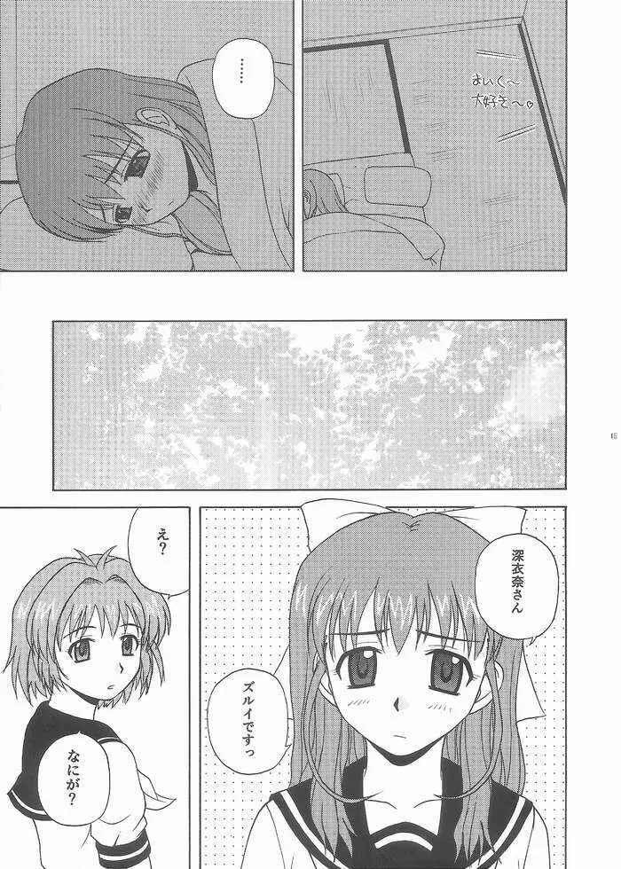 おねらぶツインズ Page.14