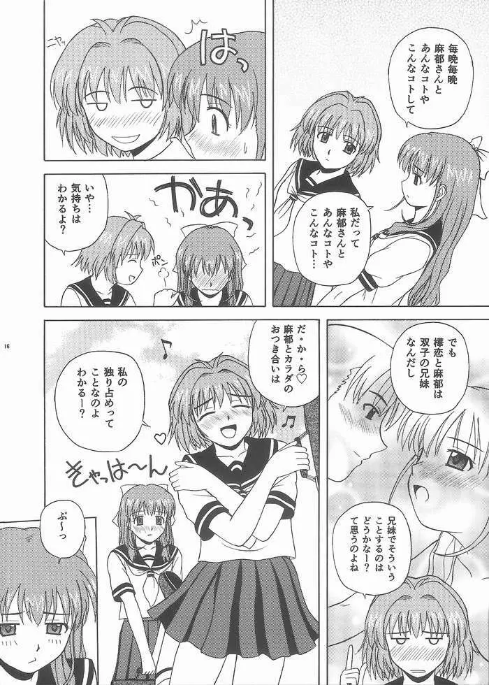 おねらぶツインズ Page.15