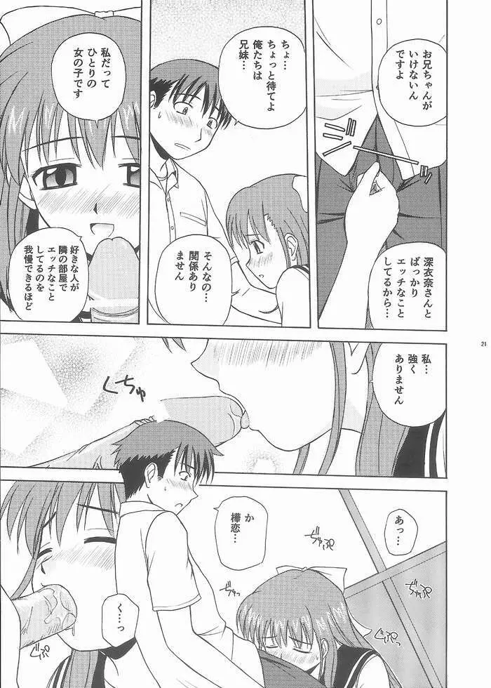 おねらぶツインズ Page.20