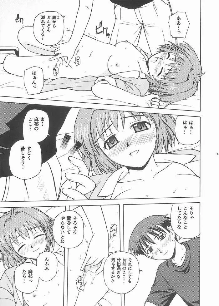 おねらぶツインズ Page.8