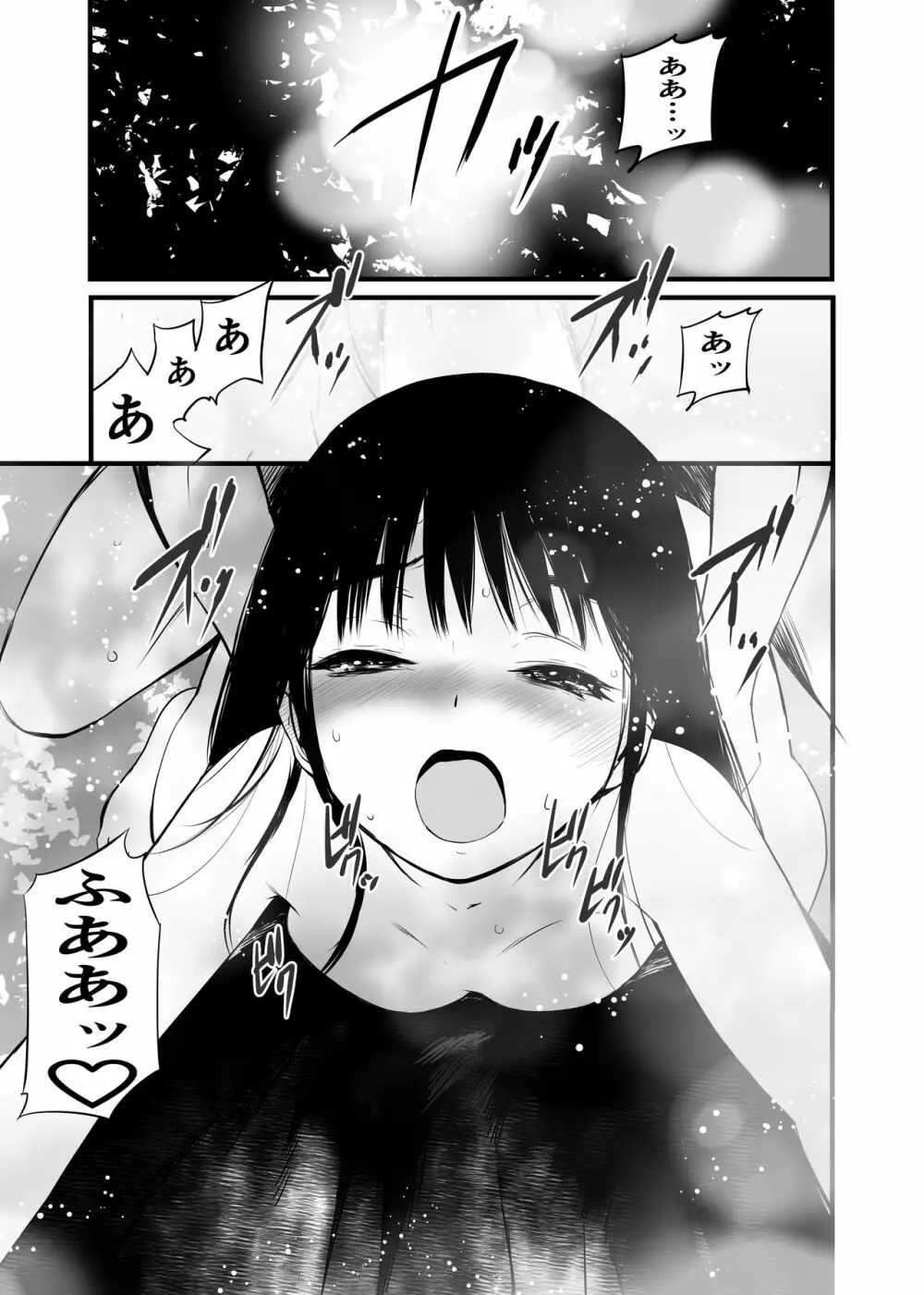 夏の旅〈ハネムーン〉 Page.22