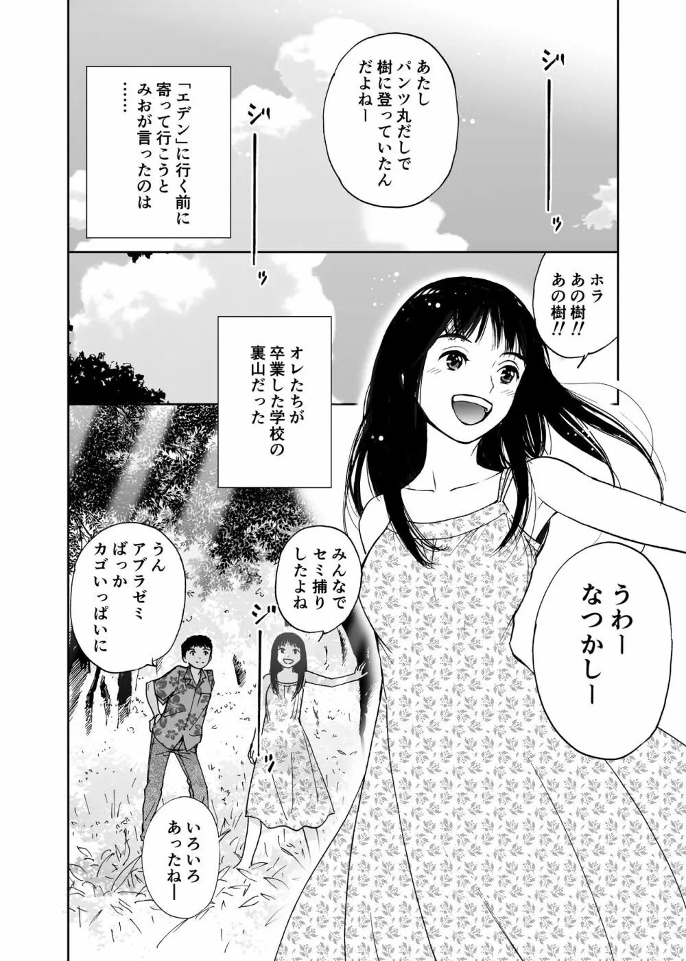 夏の旅〈ハネムーン〉 Page.5