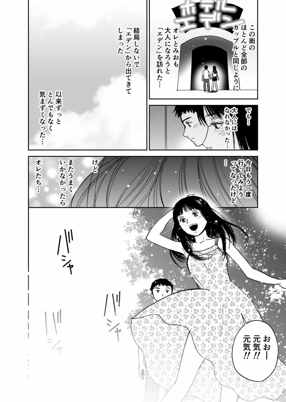 夏の旅〈ハネムーン〉 Page.7