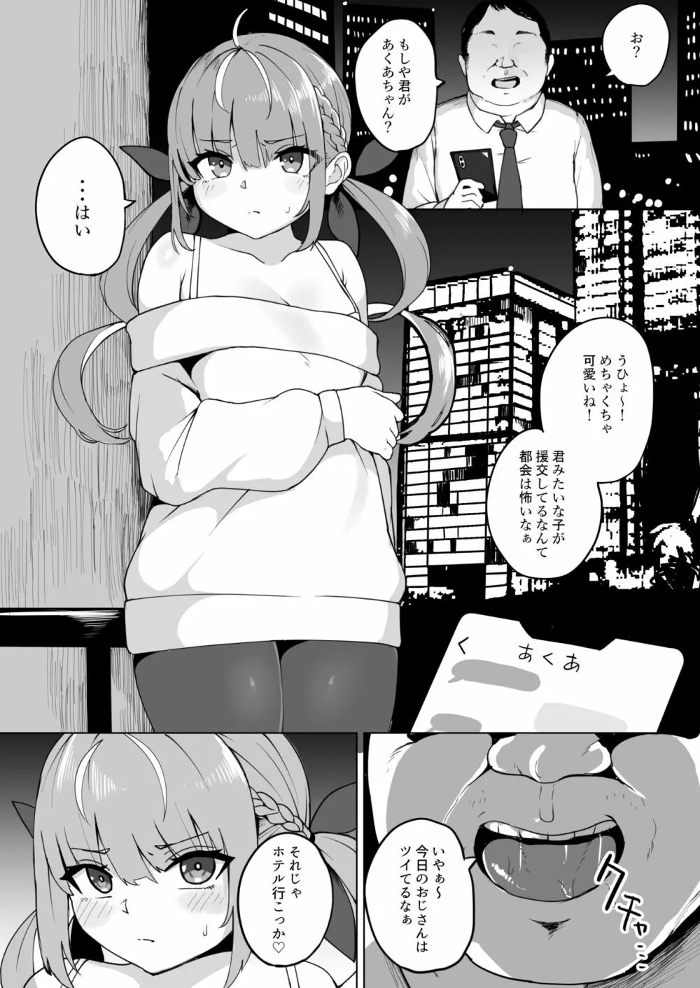 あくあちゃんは同期の為なら Page.2