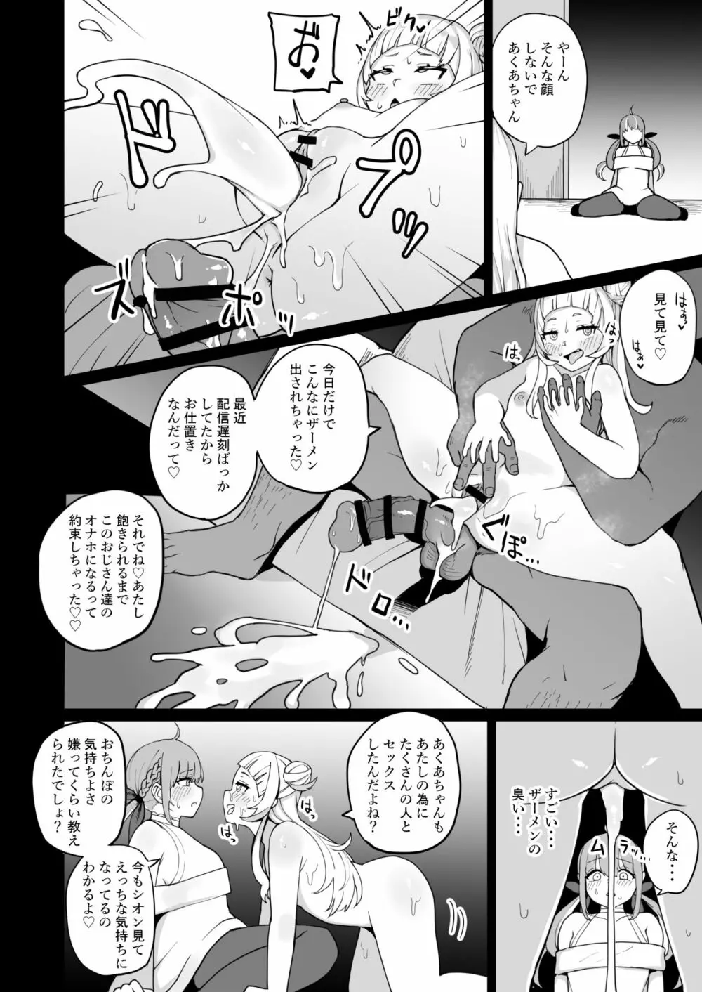 あくあちゃんは同期の為なら Page.21