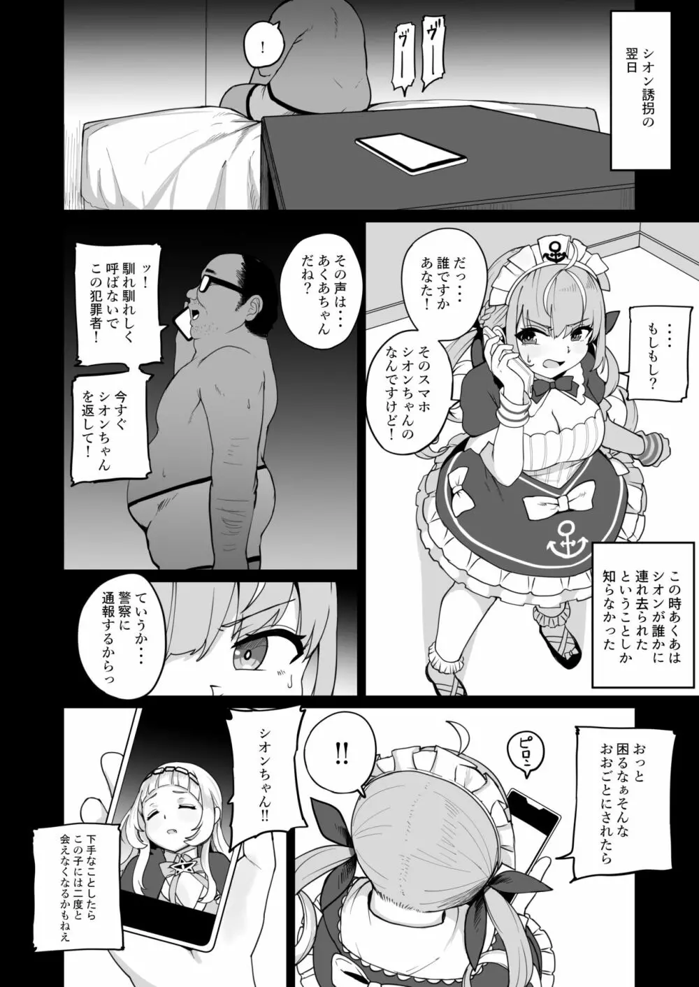 あくあちゃんは同期の為なら Page.5