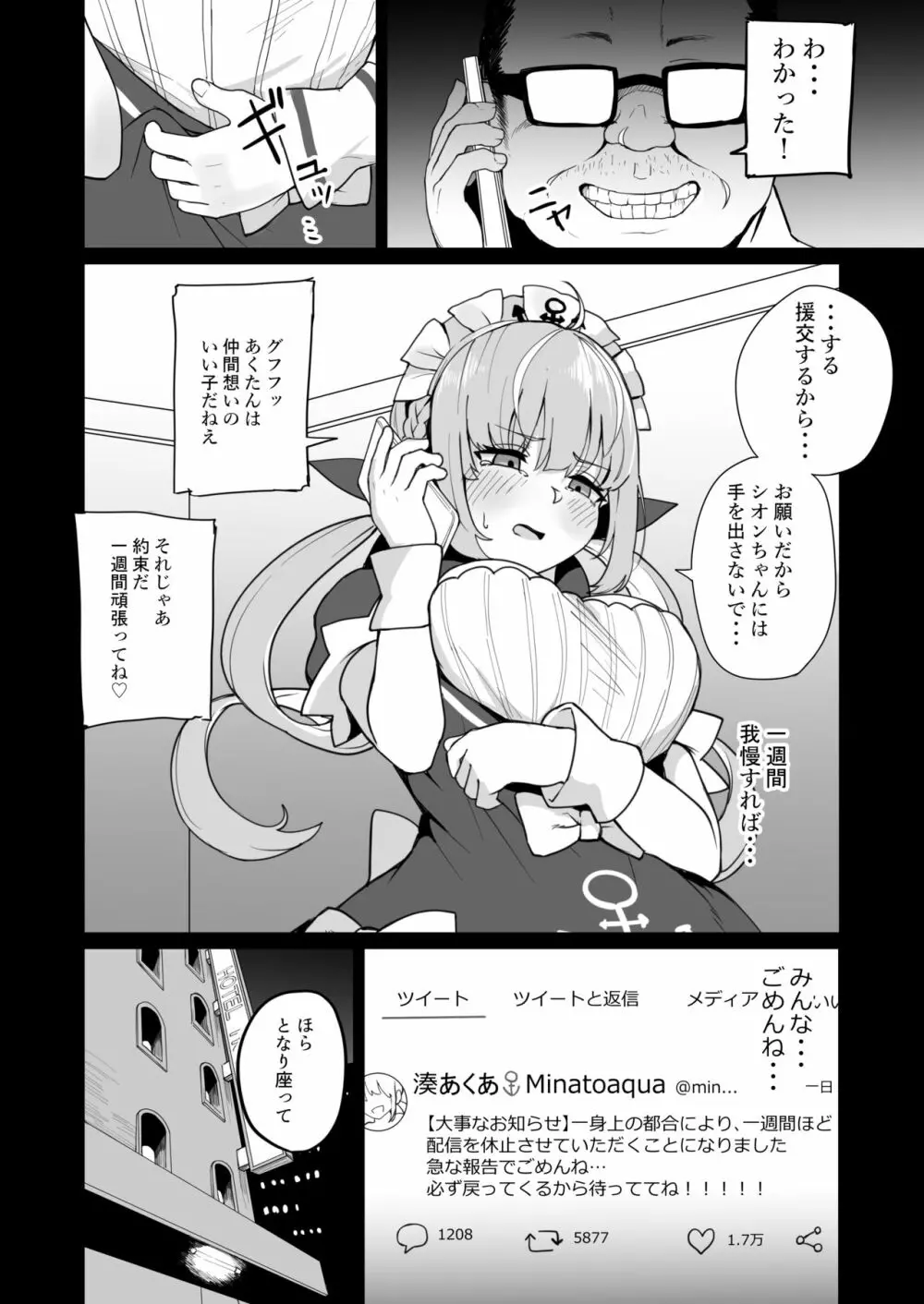 あくあちゃんは同期の為なら Page.7