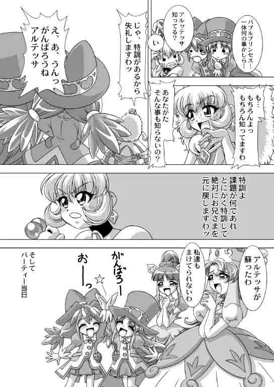 どれすあっぷだんしーん♪ Page.10