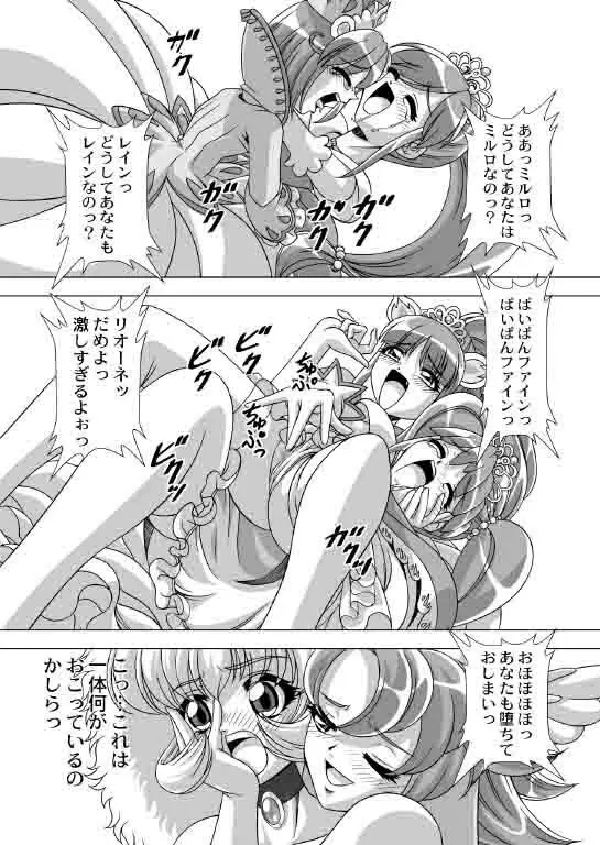 どれすあっぷだんしーん♪ Page.13