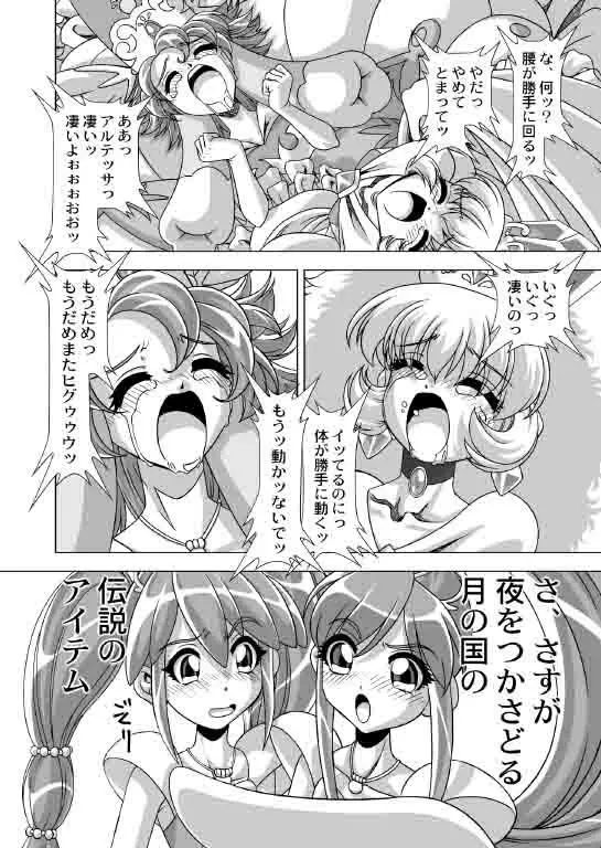 どれすあっぷだんしーん♪ Page.16