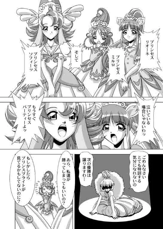 どれすあっぷだんしーん♪ Page.6