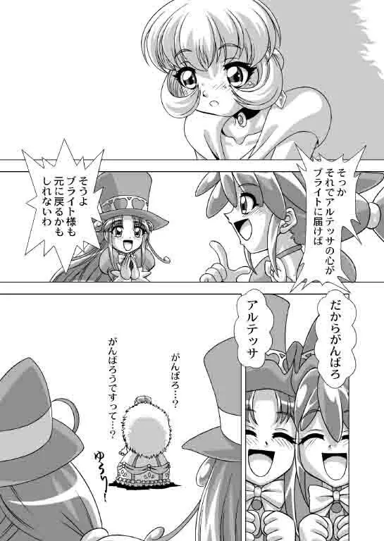 どれすあっぷだんしーん♪ Page.7