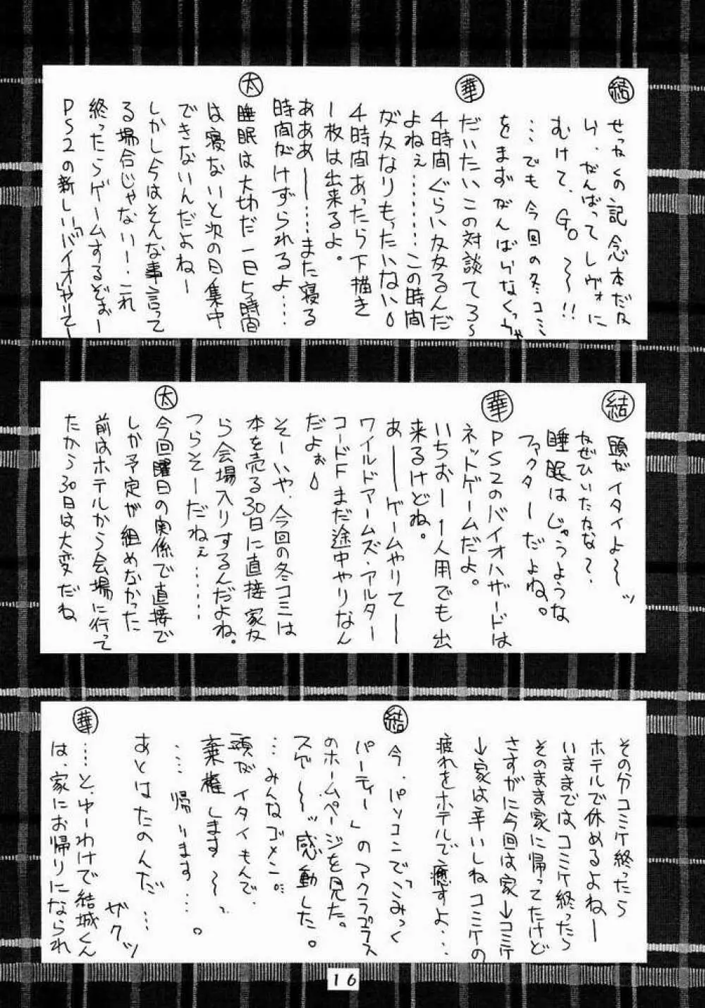 おねがい☆Please! Page.13