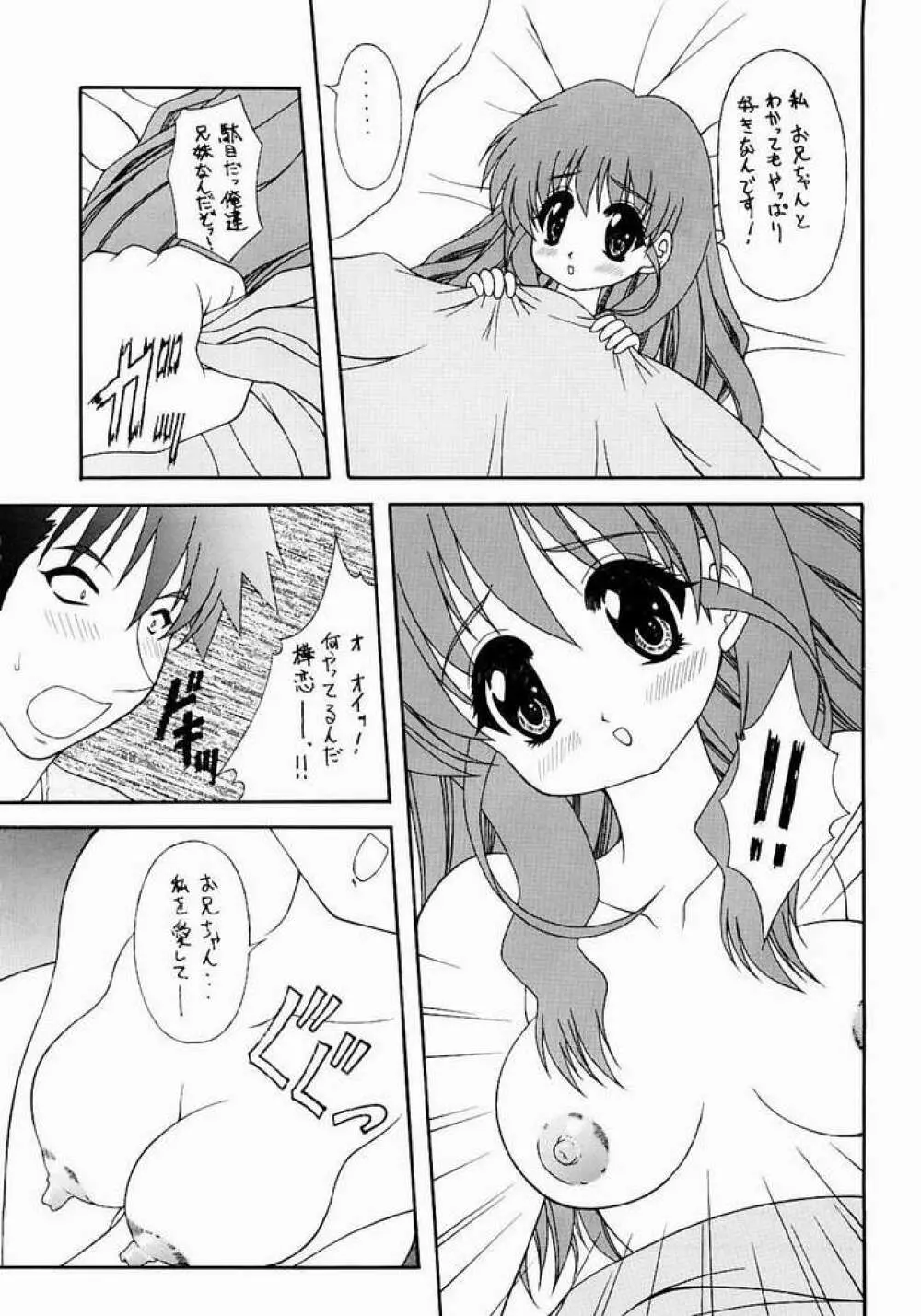 おねがい☆Please! Page.18
