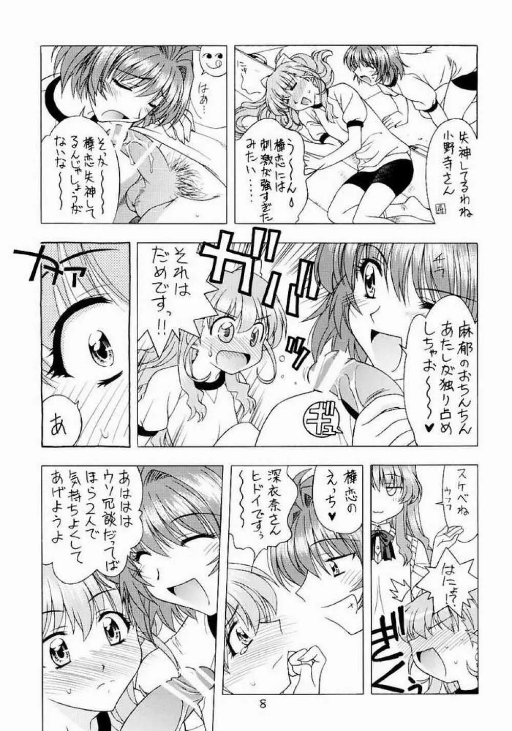おねがい☆Please! Page.5
