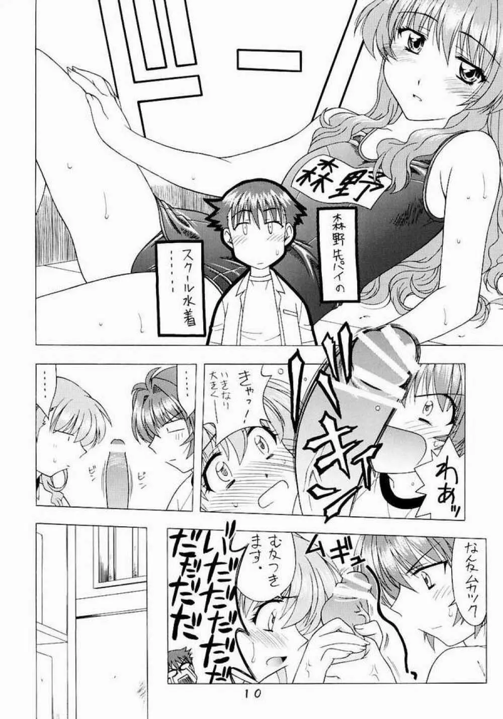 おねがい☆Please! Page.7