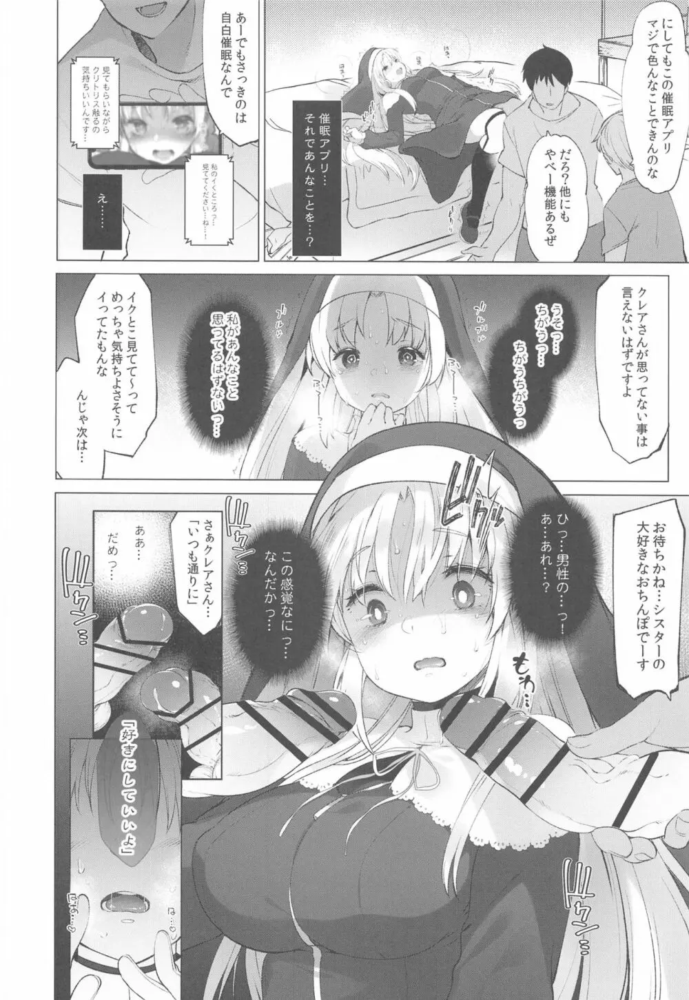 シスタークレアと秘密の催眠アプリ2 Page.11