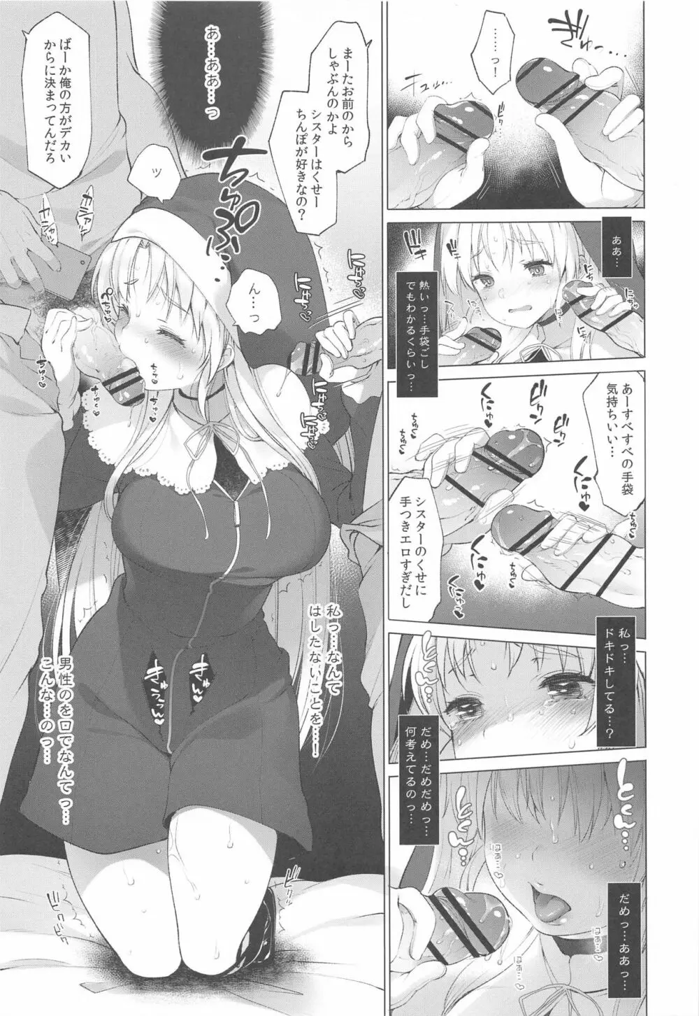 シスタークレアと秘密の催眠アプリ2 Page.12