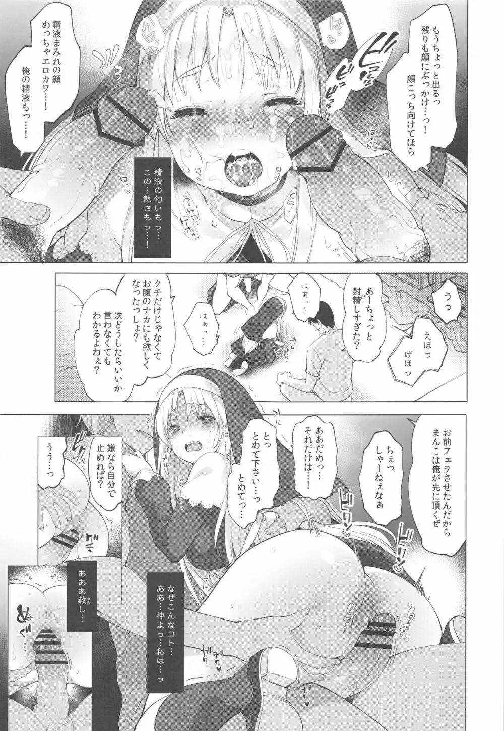 シスタークレアと秘密の催眠アプリ2 Page.14