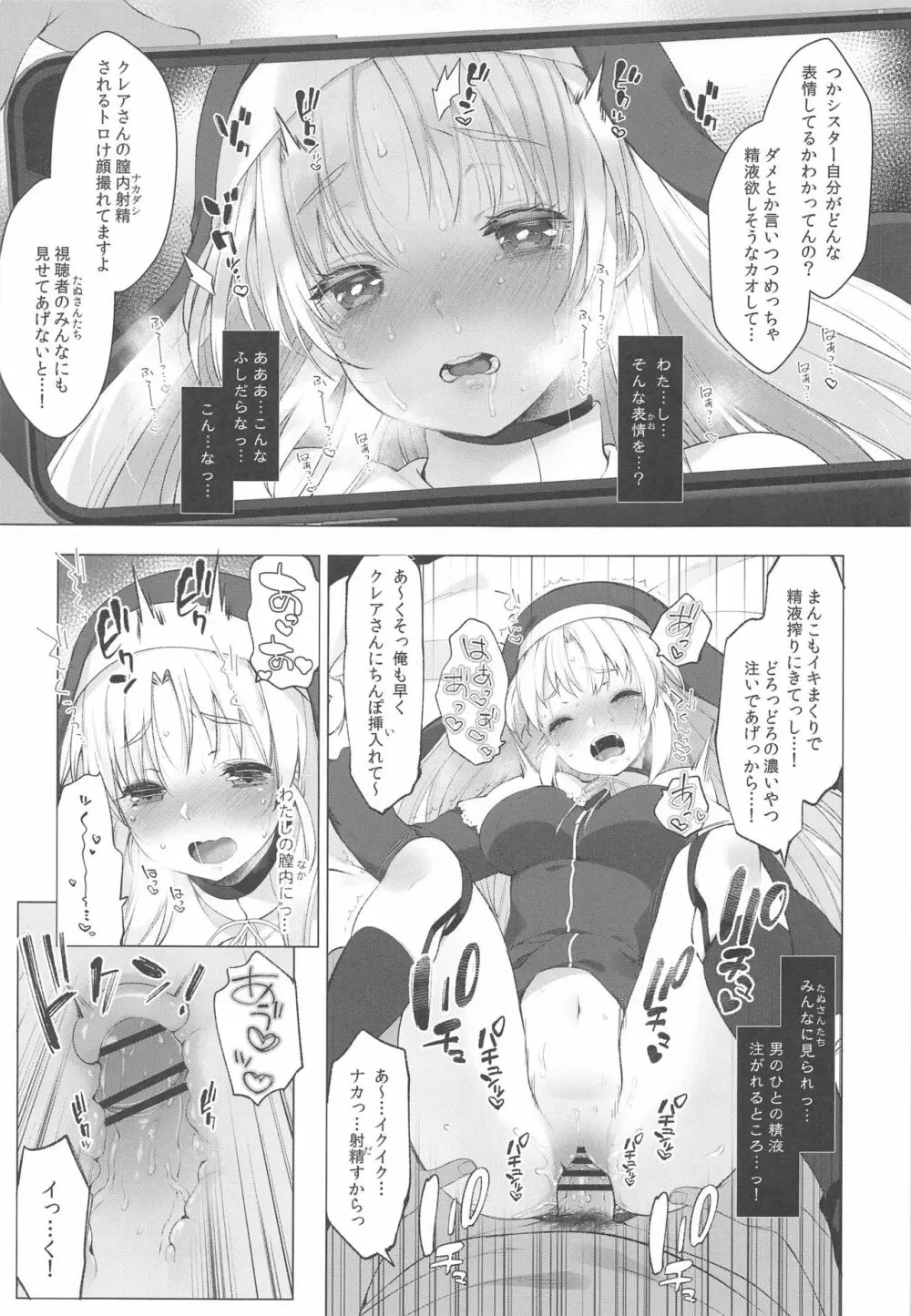 シスタークレアと秘密の催眠アプリ2 Page.18