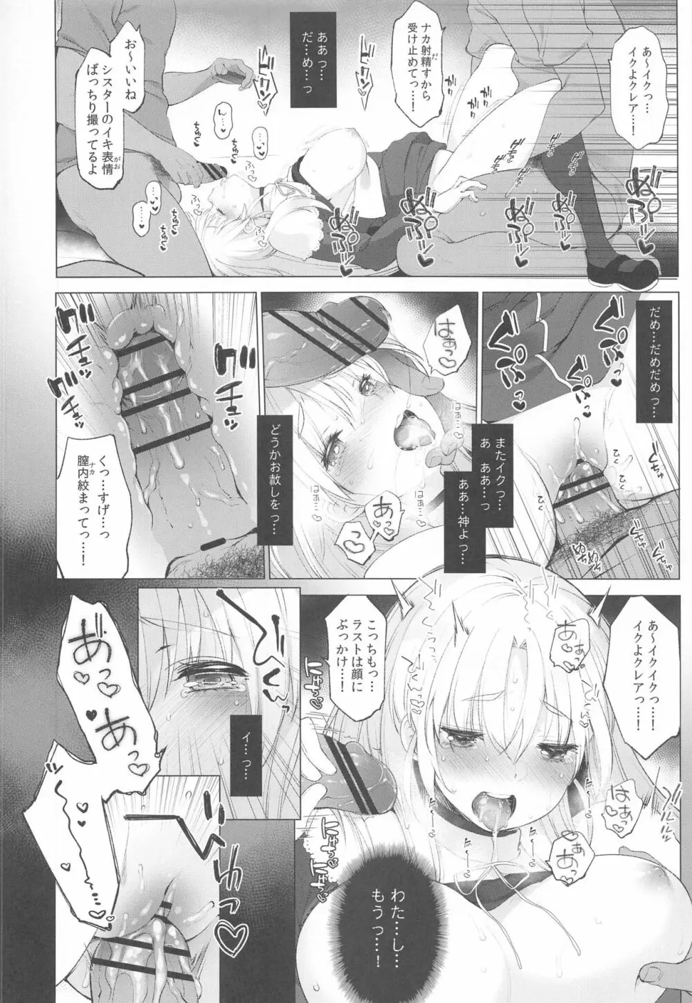 シスタークレアと秘密の催眠アプリ2 Page.25