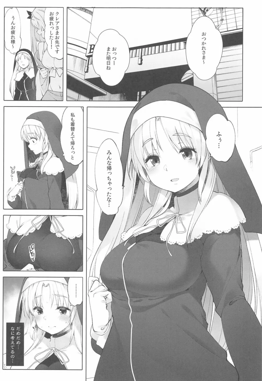 シスタークレアと秘密の催眠アプリ2 Page.4