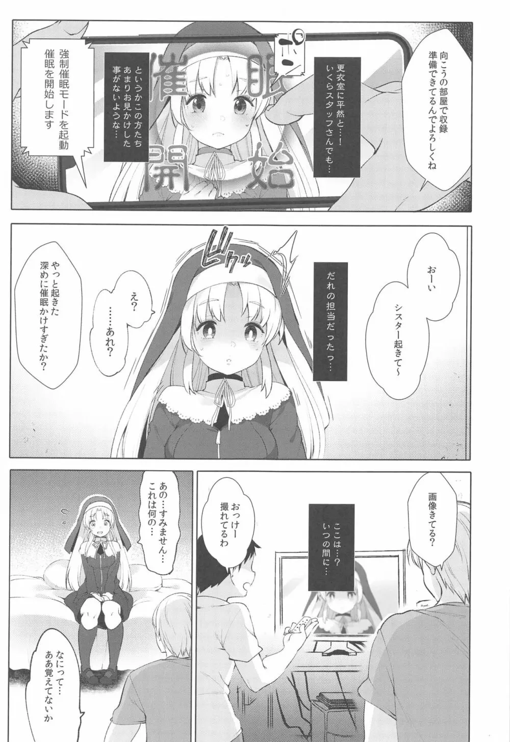 シスタークレアと秘密の催眠アプリ2 Page.6