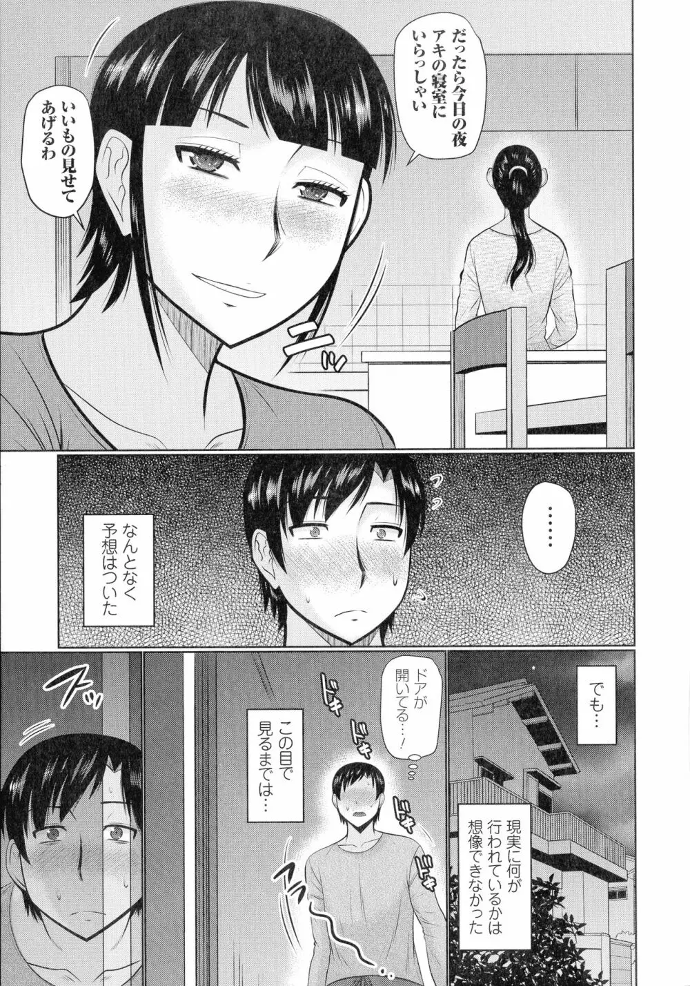 甘熟交尾 Page.10