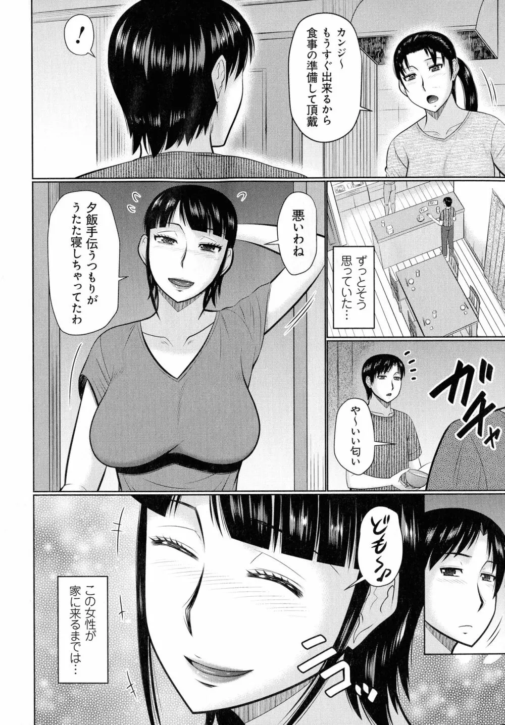 甘熟交尾 Page.5