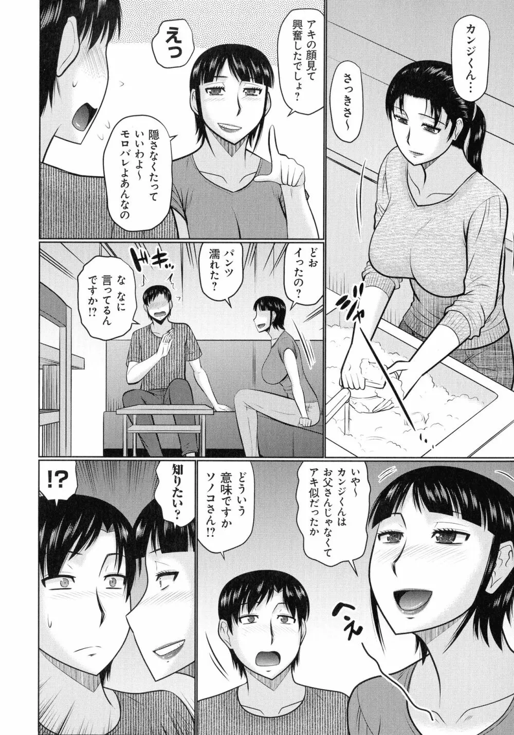 甘熟交尾 Page.9