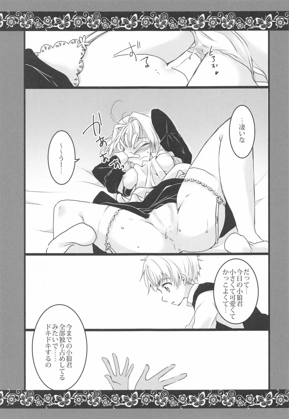 メイドとご主人様 Page.14