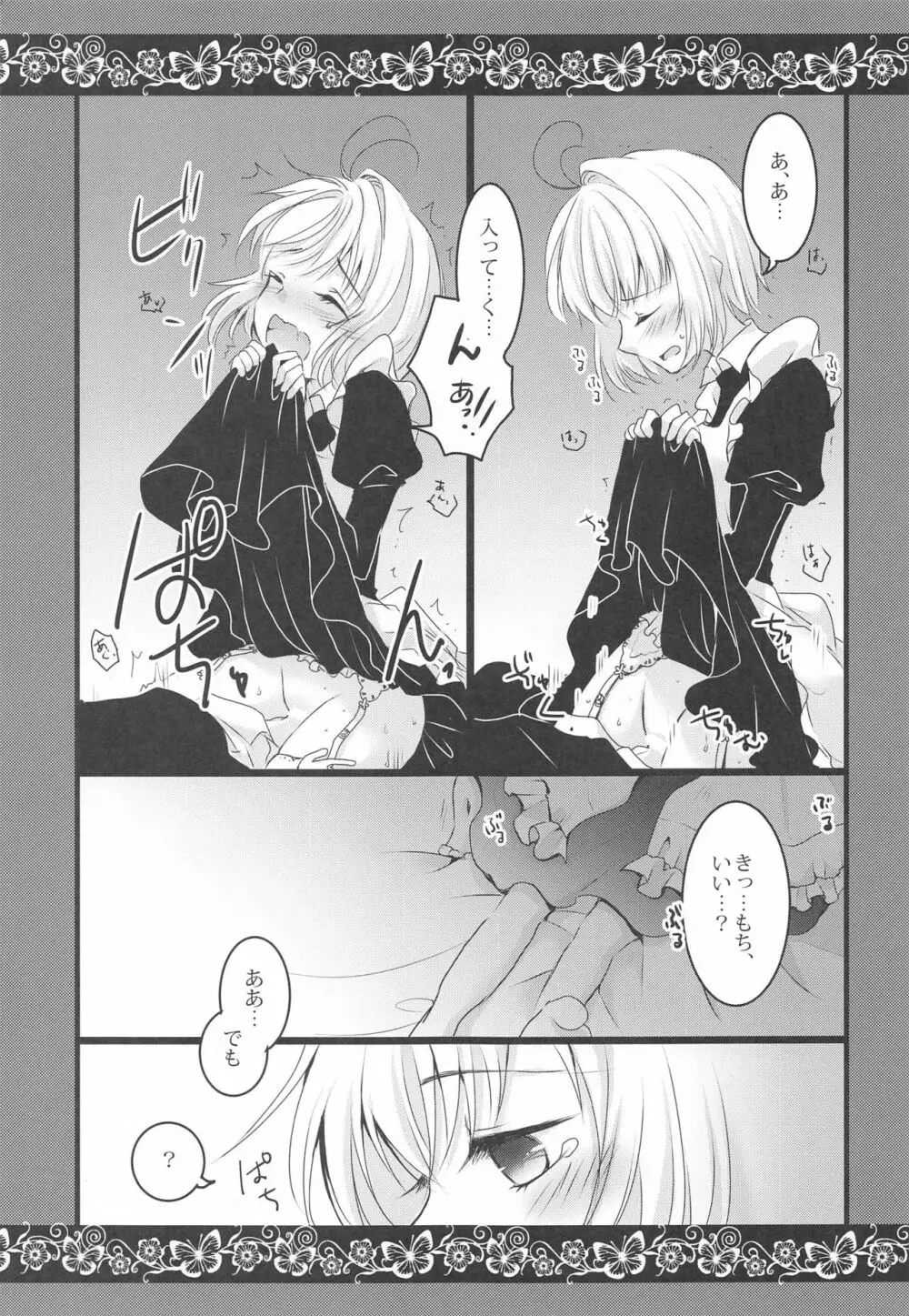 メイドとご主人様 Page.18